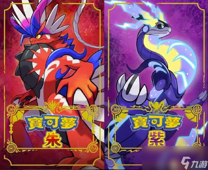 《宝可梦:朱紫》二周目攻略 二周目剧情流程道馆神兽打法