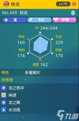 《宝可梦朱紫》太晶团boss龙舞快龙怎么打