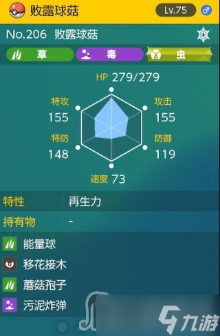 《宝可梦朱紫》太晶团boss败露球菇怎么打