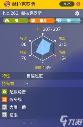 宝可梦朱紫太晶团boss赫拉克罗斯怎么打