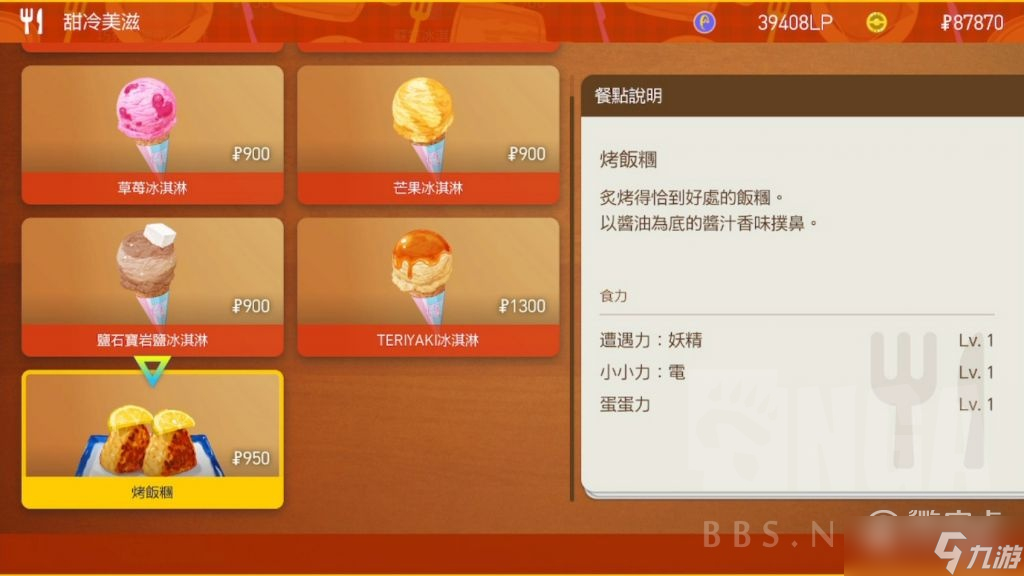 《宝可梦朱紫》冰淇淋铺的不速之客线索详解