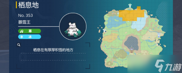 《宝可梦朱紫》暴雪王捕捉地点