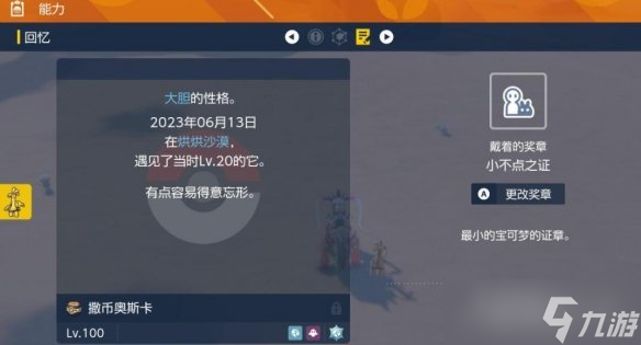 《宝可梦朱紫》冠军奖章怎么获得?证章获取条件分享