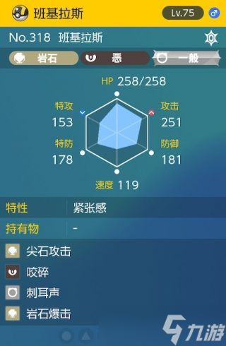 《宝可梦朱紫》太晶团boss班基拉斯怎么打攻略