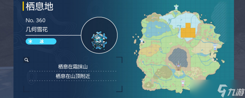 宝可梦朱紫几何雪花在哪抓 宝可梦朱紫几何雪花抓捕地点分享