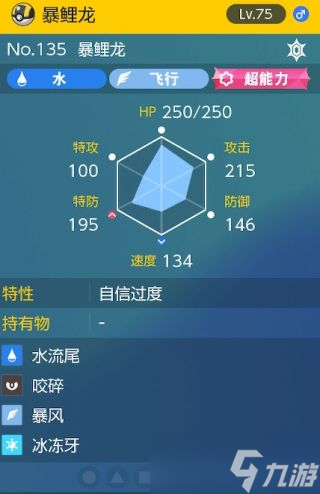 《宝可梦朱紫》太晶团boss自信暴鲤龙怎么打
