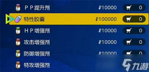 宝可梦朱紫特性怎么更改