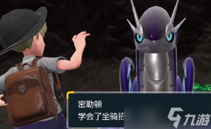 《宝可梦朱紫》坐骑如何冲刺