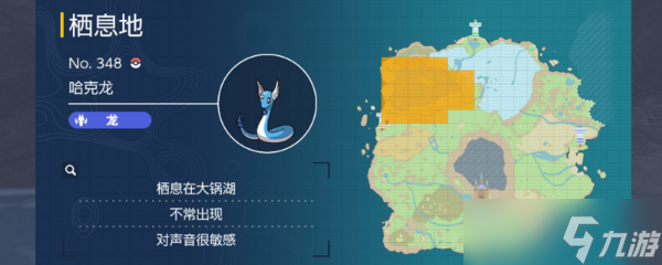 《宝可梦朱紫》哈克龙分布位置 哈克龙在哪抓?