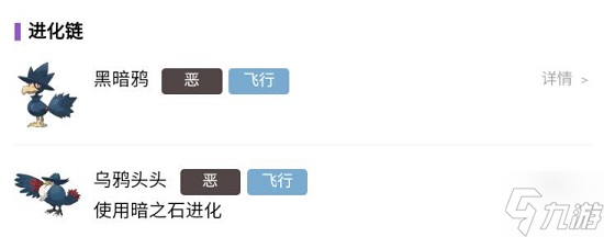 《宝可梦朱紫》乌鸦头头进化方法