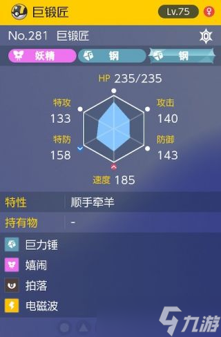 《宝可梦朱紫》太晶团boss巨锻匠怎么打攻略