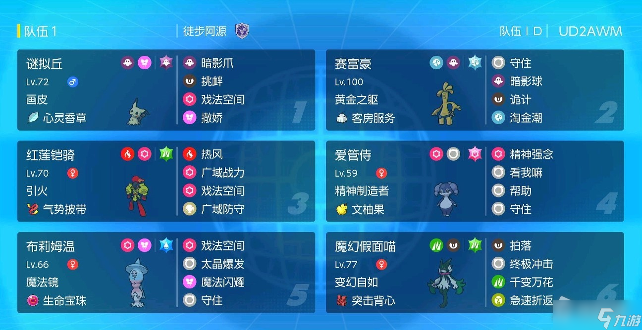 《宝可梦朱紫》魔女空间队搭配推荐