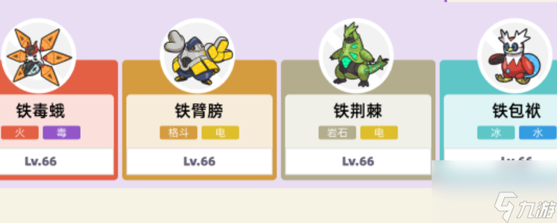 宝可梦朱紫博士宝可梦阵容是什么.png 宝可梦朱紫紫版博士宝可梦阵容是什么-紫版博士宝可梦阵容搭配推荐