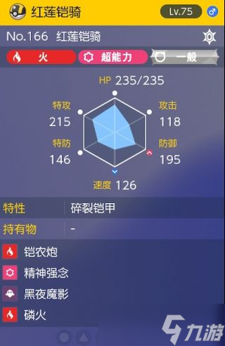 宝可梦朱紫太晶团boss红莲铠骑怎么打 宝可梦朱紫太晶团boss红莲铠骑打法介绍