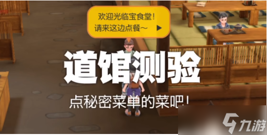 宝可梦朱紫秘密菜单的菜怎么点