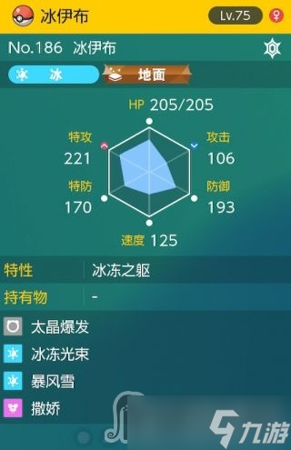 《宝可梦朱紫》太晶团boss冰伊布怎么打