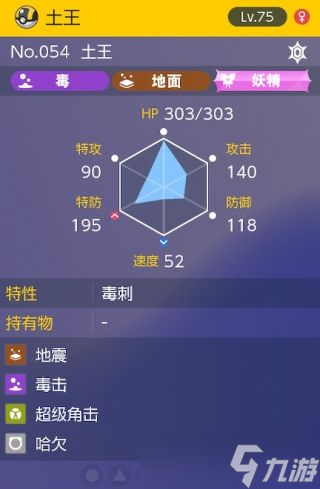 《宝可梦朱紫》太晶团boss土王怎么打攻略