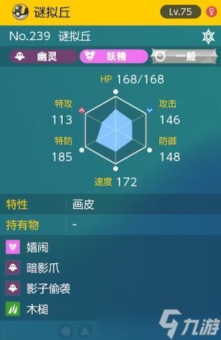 《宝可梦朱紫》太晶团boss谜拟丘怎么打攻略