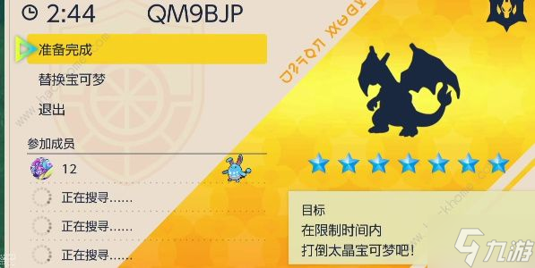 宝可梦朱紫7星喷火龙在哪 7星喷火龙位置详解