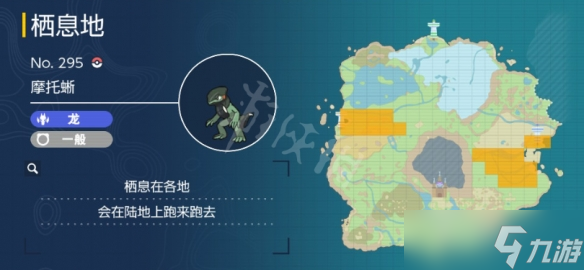 《宝可梦朱紫》摩托蜥在哪抓?摩托蜥捕捉位置分享
