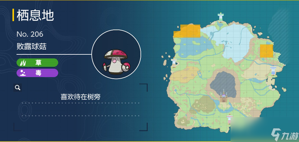 宝可梦朱紫败露球菇在哪里抓