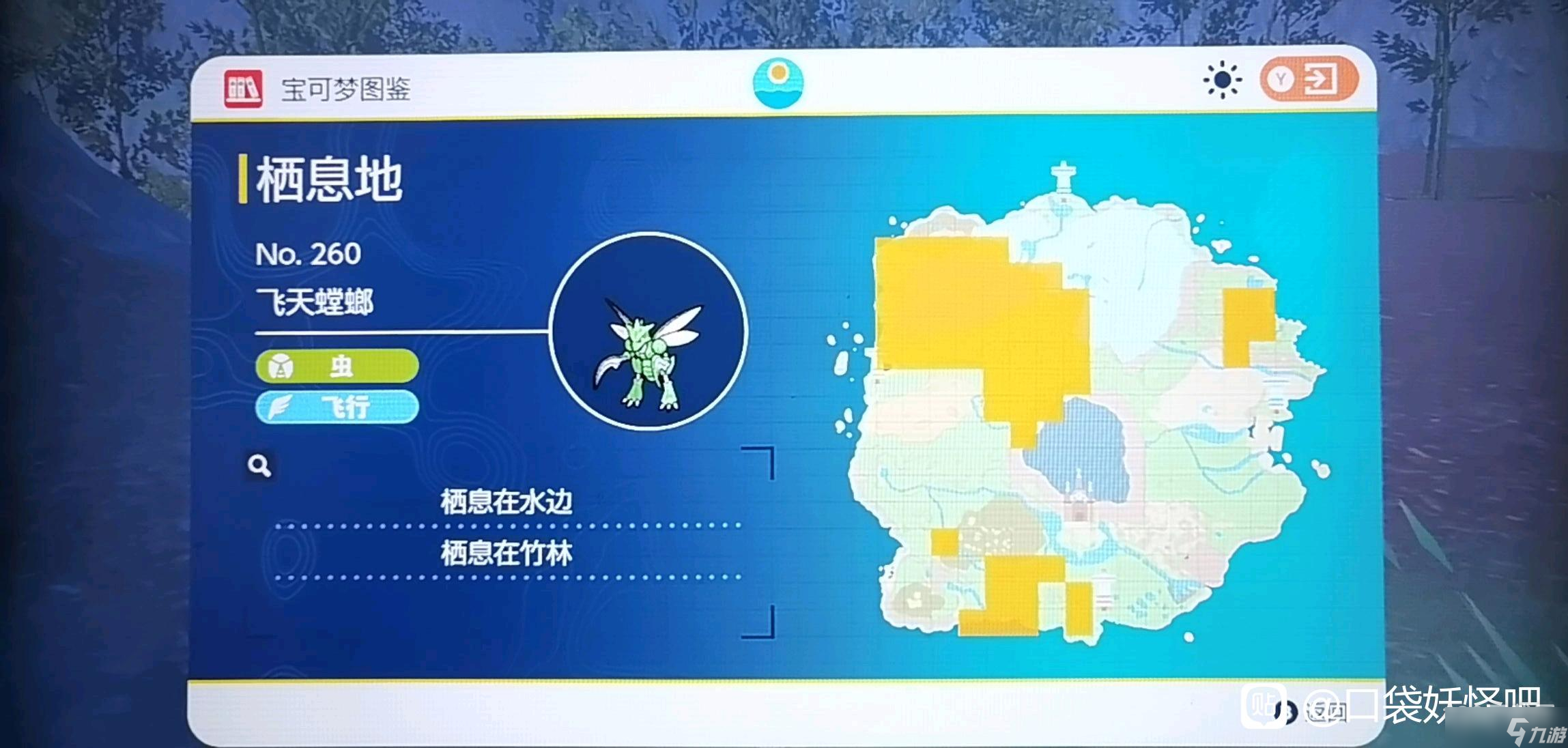 《宝可梦朱紫》飞天螳螂进化道具获取教程