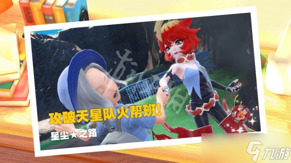 《宝可梦朱紫》星辰之路怎么开启?星辰之路开启顺序分享