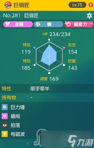 《宝可梦朱紫》太晶团boss巨锻匠怎么打
