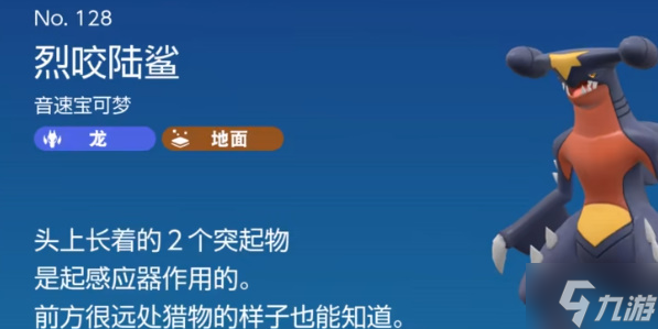 宝可梦朱紫烈咬陆鲨怎么进化