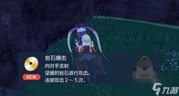 宝可梦朱紫岩石暴击技能机获取位置