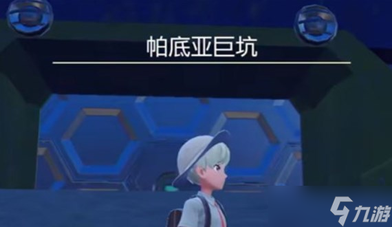 宝可梦朱紫第二只封面神兽在哪里捉
