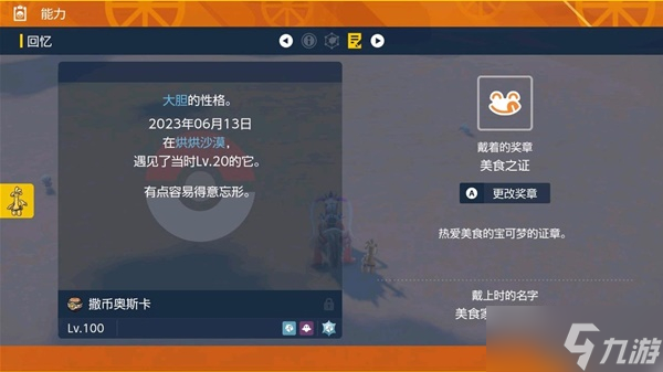 《宝可梦朱紫》全奖章获取攻略