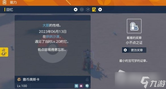 《宝可梦朱紫》小不点之证获得方法