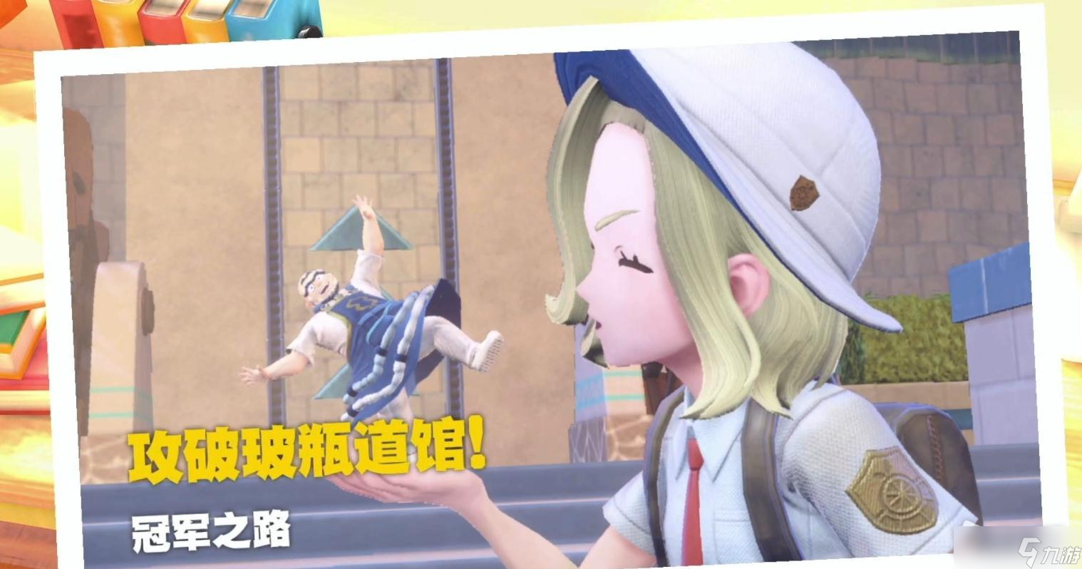 《宝可梦朱紫》泼冷水招式学习器位置介绍
