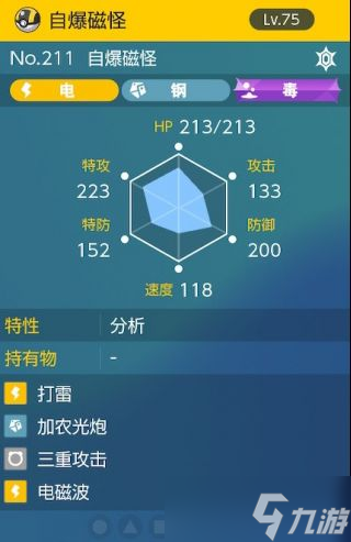 《宝可梦朱紫》太晶团boss自爆磁怪怎么打