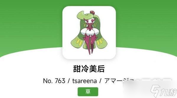 《宝可梦朱紫》甜冷美后进化方法攻略