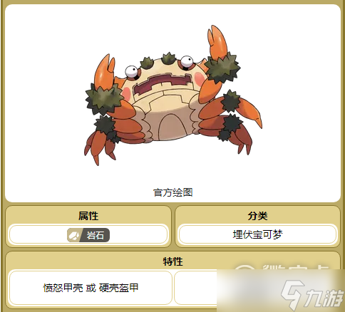 《宝可梦朱紫》毛崖蟹种族值详情