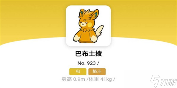 宝可梦朱紫巴布土拨怎么进化(进化攻略)