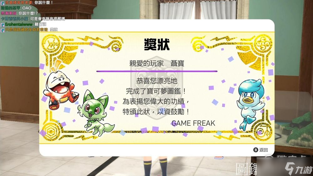 《宝可梦朱紫》闪符获取教程