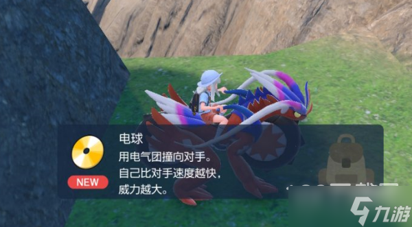 《宝可梦朱紫》技能机电球获取位置
