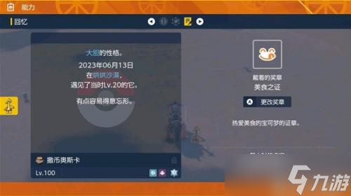 宝可梦朱紫奖章怎么获得(各奖章获取教程)