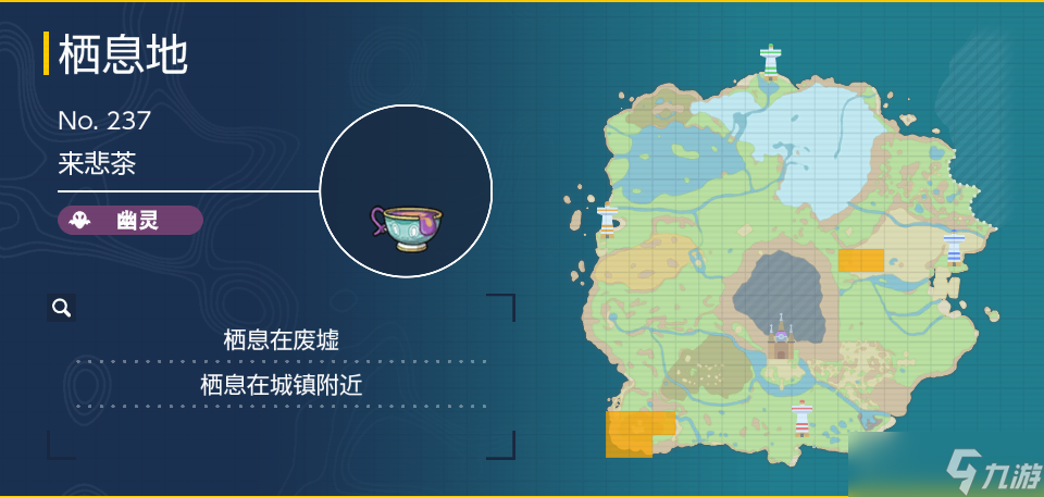 宝可梦朱紫来悲茶在哪里抓