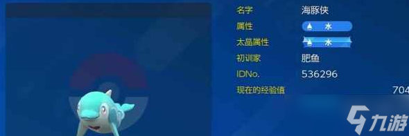 《宝可梦朱紫》海豚侠变身路线介绍