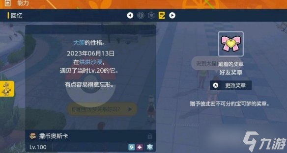 《宝可梦朱紫》冠军奖章怎么获得?证章获取条件分享