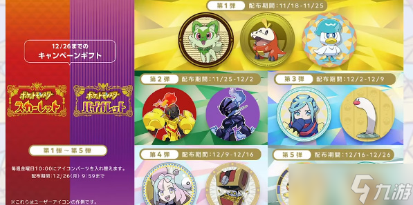 宝可梦朱紫头像怎么换