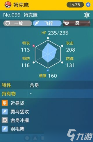 《宝可梦朱紫》太晶团boss姆克鹰怎么打