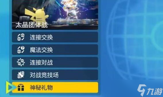 《宝可梦朱紫》三明治配信码是什么?三明治食材配信码分享