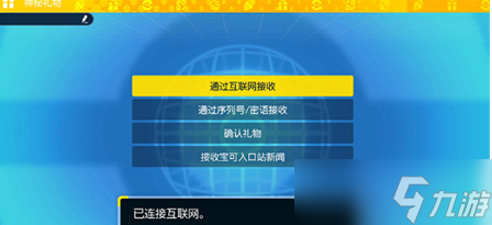 宝可梦朱紫皮卡丘怎么领取