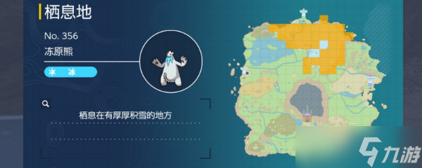 《宝可梦朱紫》冻原熊捕捉地点