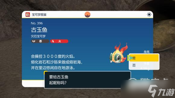 宝可梦朱紫古玉鱼封印位置详情